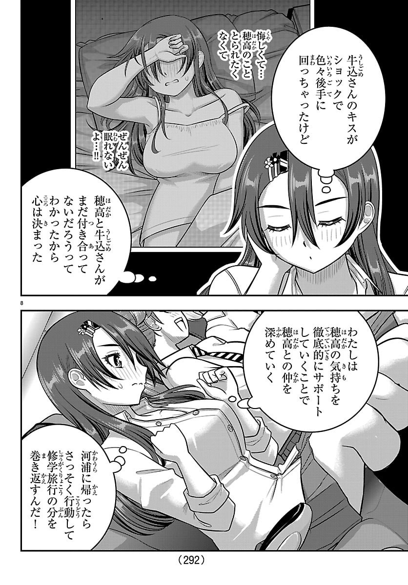 ヤンキーJKクズハナちゃん Chap 271 - Next Chap 272