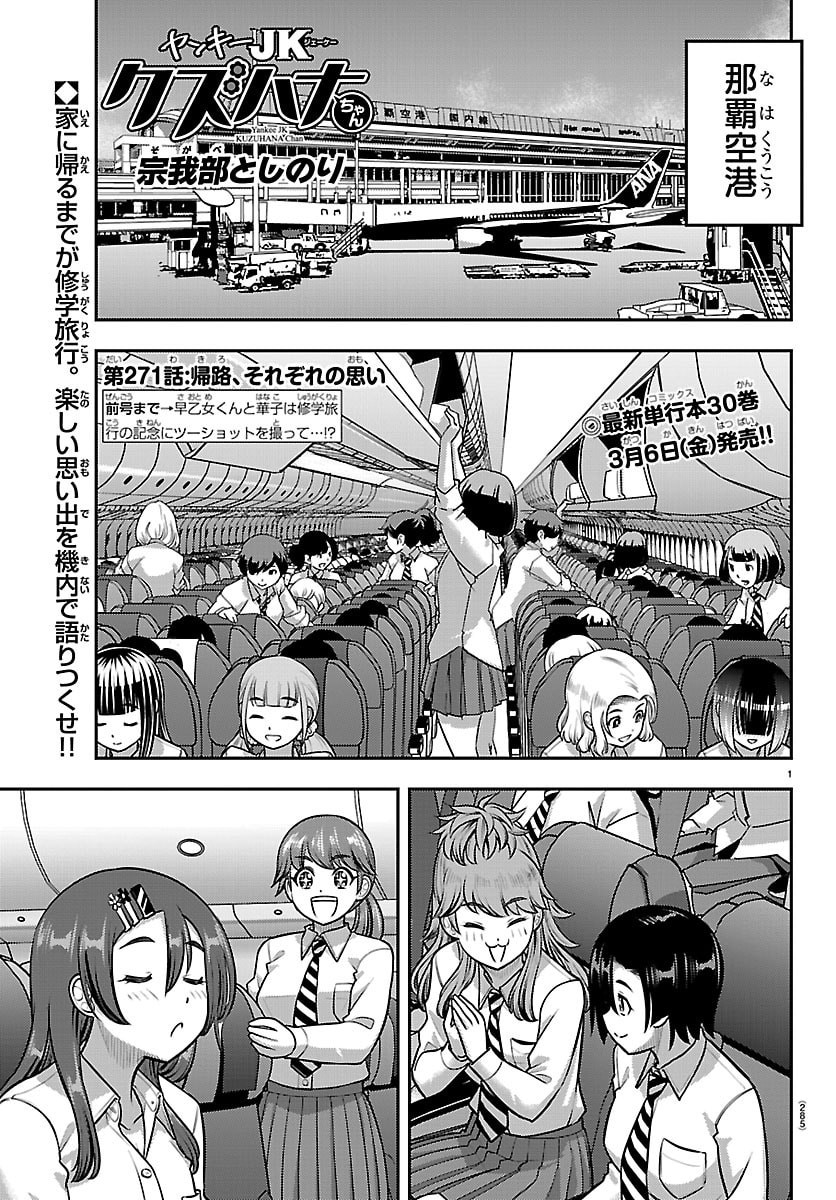 ヤンキーJKクズハナちゃん Chap 271 - Next Chap 272