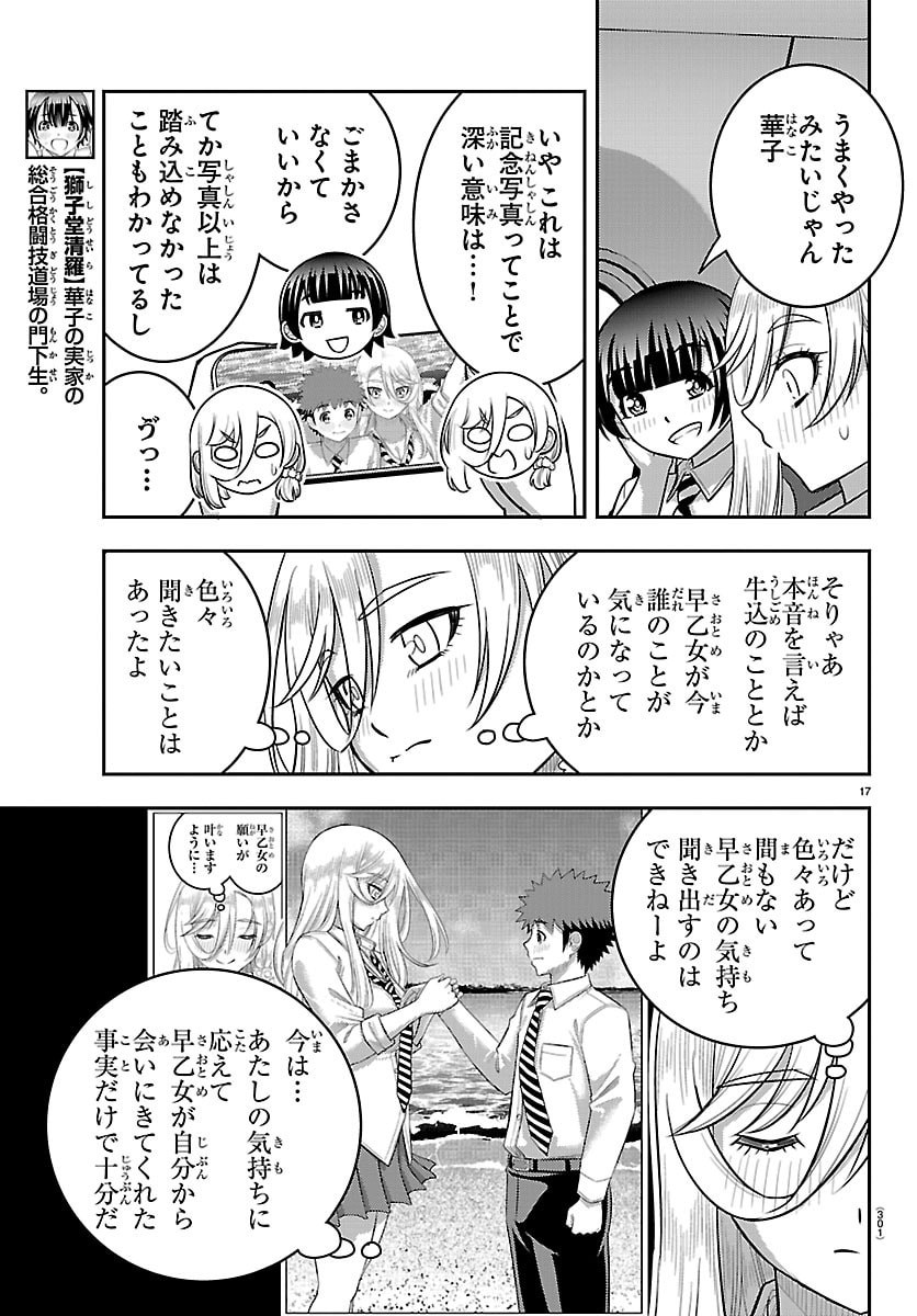 ヤンキーJKクズハナちゃん Chap 271 - Next Chap 272
