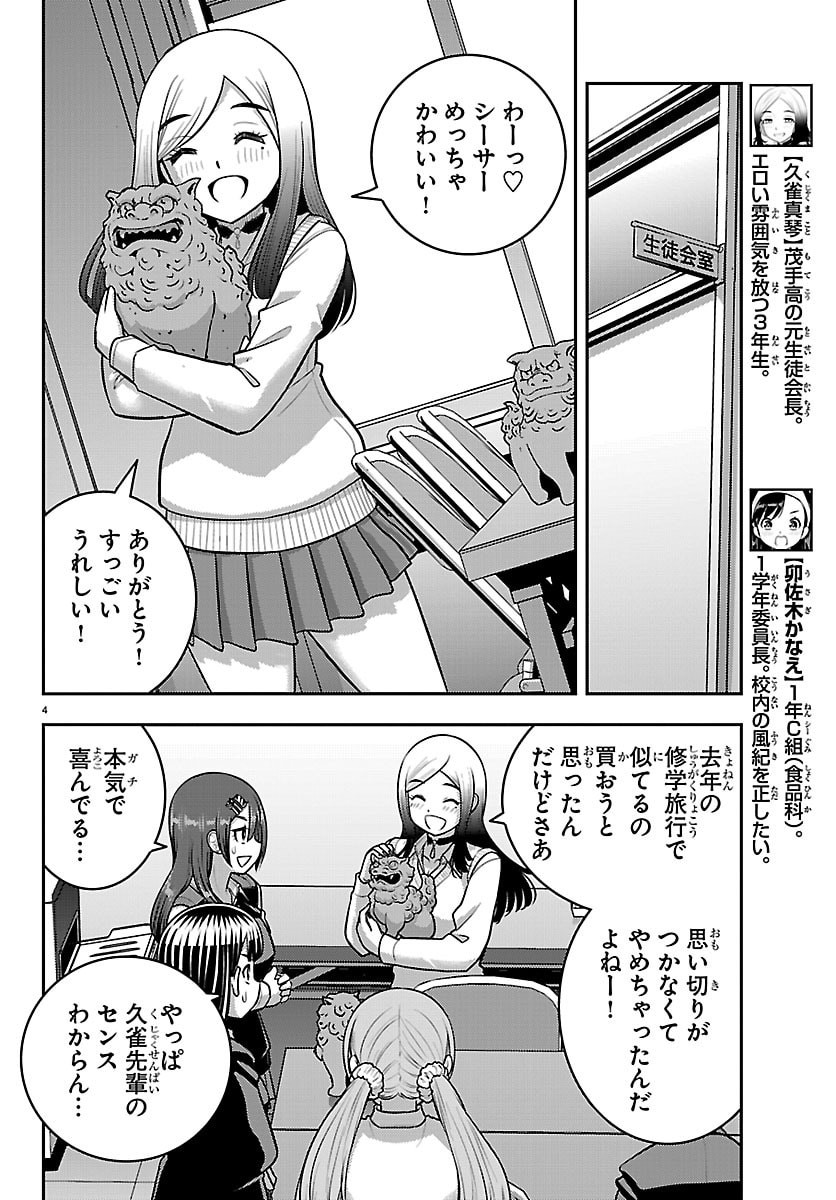 ヤンキーJKクズハナちゃん Chap 272 - Next Chap 273
