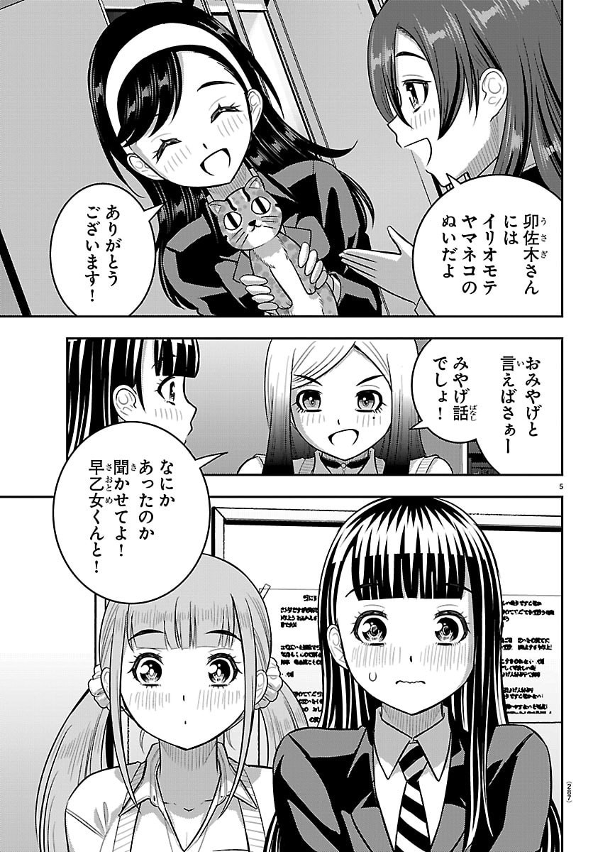 ヤンキーJKクズハナちゃん Chap 272 - Next Chap 273