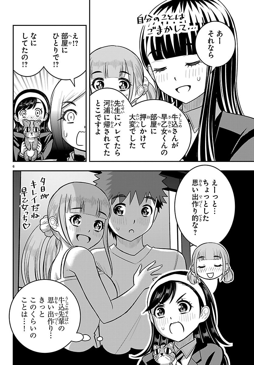 ヤンキーJKクズハナちゃん Chap 272 - Next Chap 273