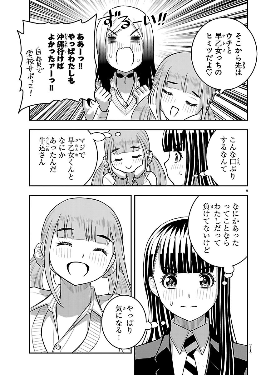 ヤンキーJKクズハナちゃん Chap 272 - Next Chap 273