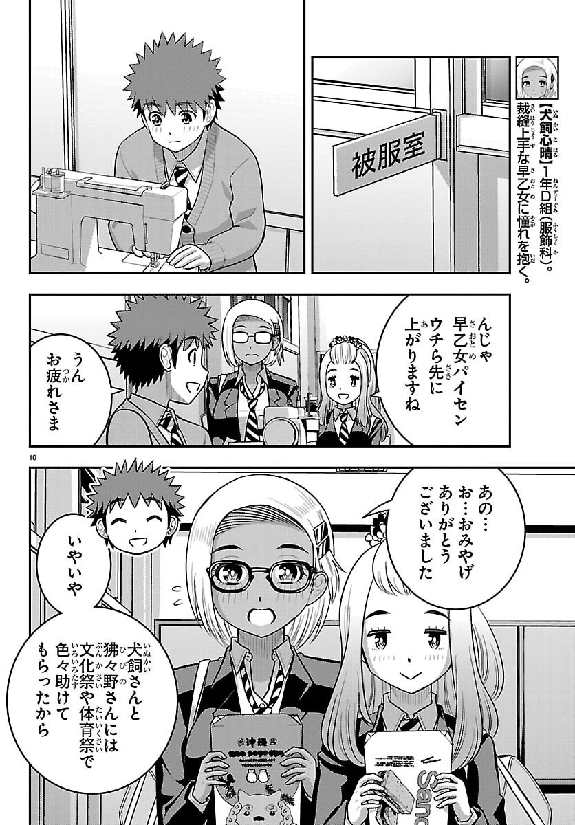 ヤンキーJKクズハナちゃん Chap 272 - Next Chap 273