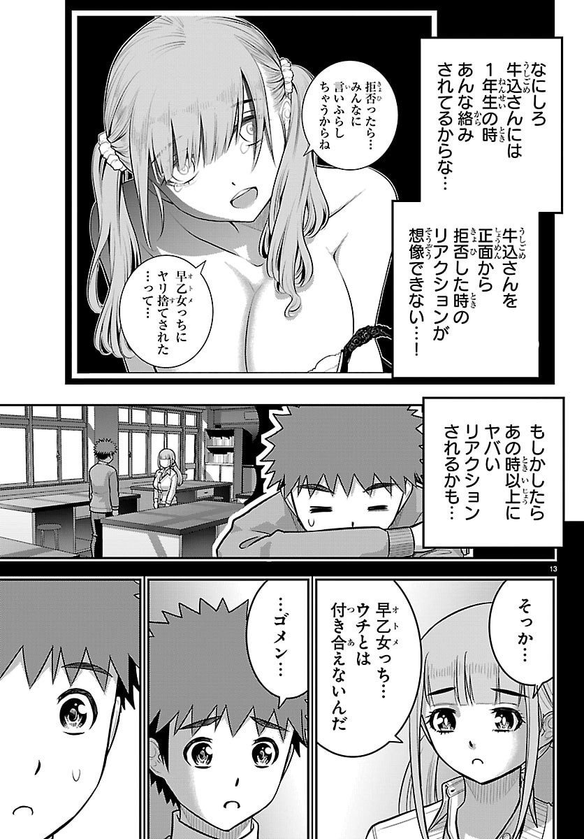 ヤンキーJKクズハナちゃん Chap 272 - Next Chap 273