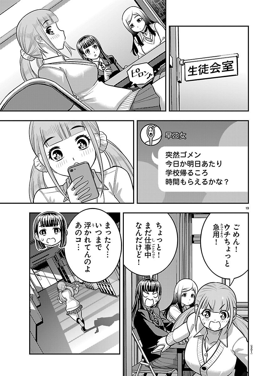 ヤンキーJKクズハナちゃん Chap 272 - Next Chap 273