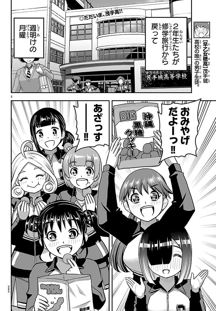 ヤンキーJKクズハナちゃん Chap 272 - Next Chap 273