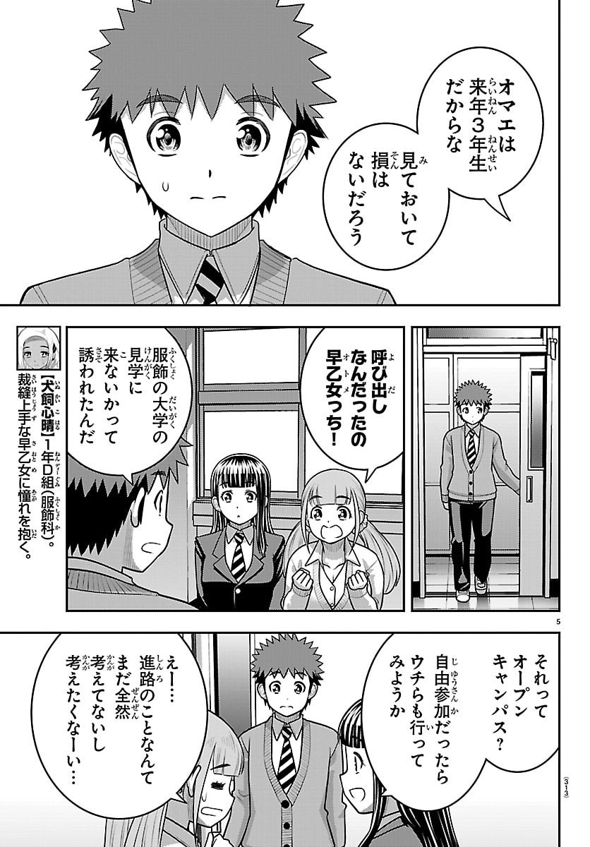 ヤンキーJKクズハナちゃん Chap 277 - Next Chap 278