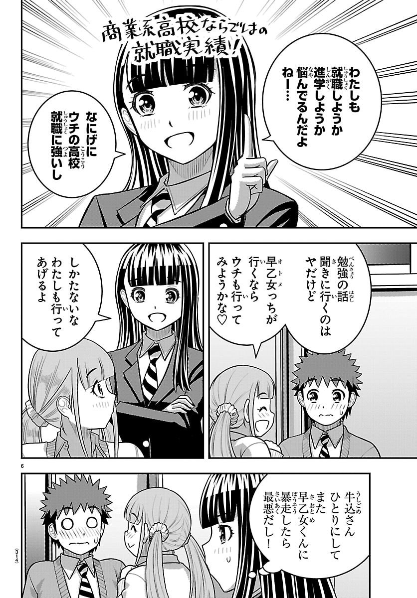 ヤンキーJKクズハナちゃん Chap 277 - Next Chap 278