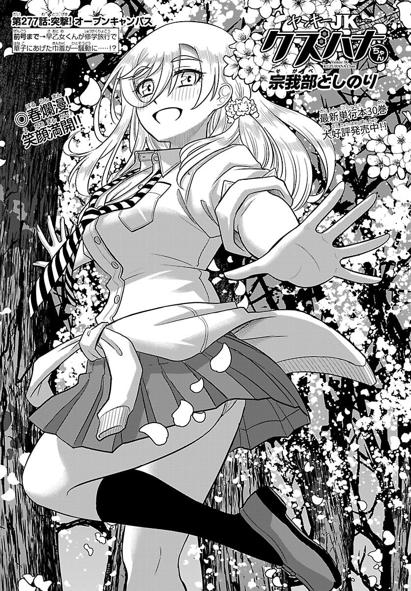 ヤンキーJKクズハナちゃん Chap 277 - Next Chap 278