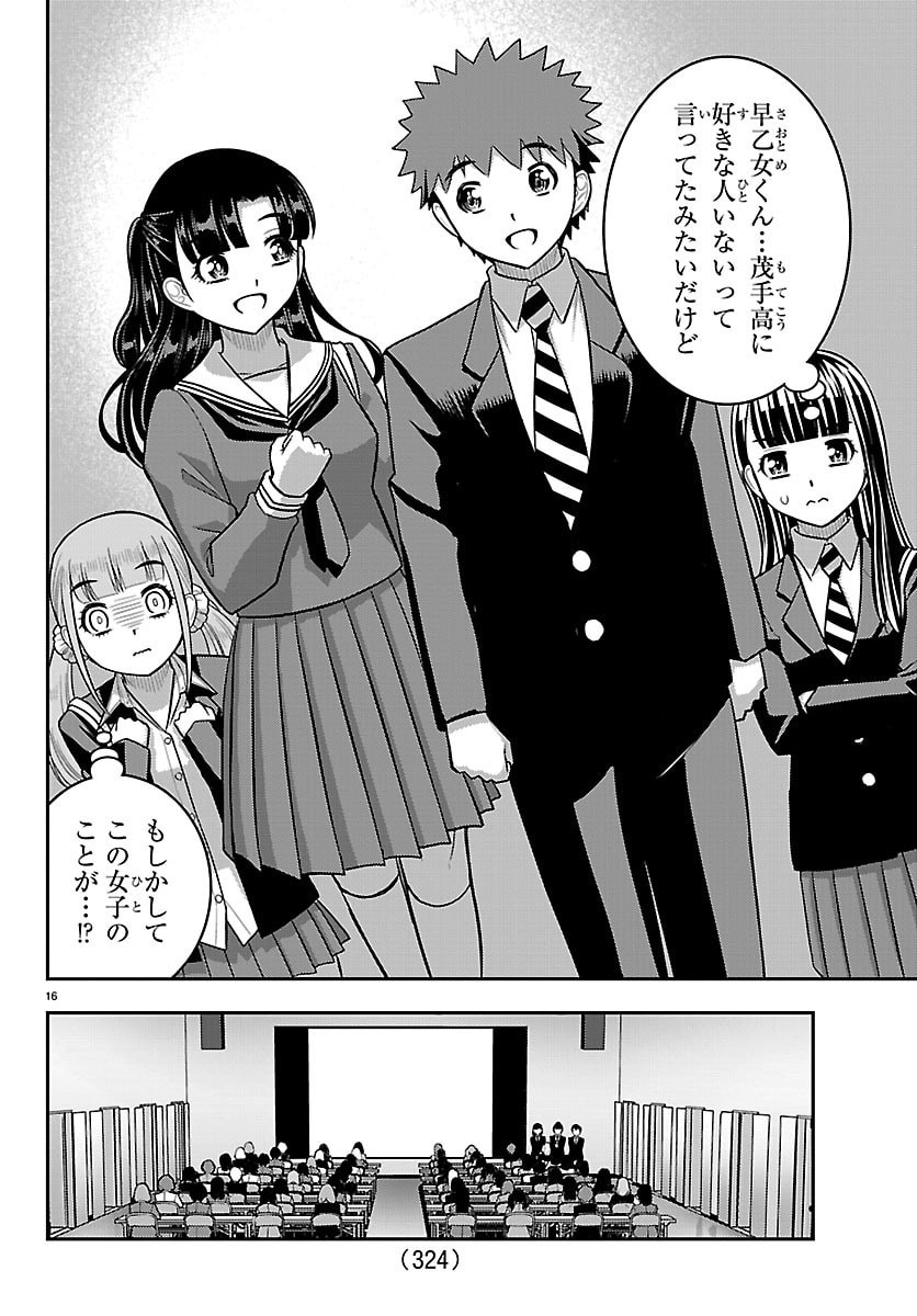 ヤンキーJKクズハナちゃん Chap 277 - Next Chap 278