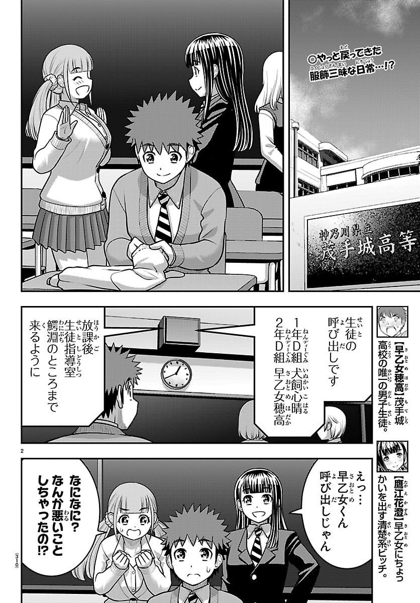 ヤンキーJKクズハナちゃん Chap 277 - Next Chap 278