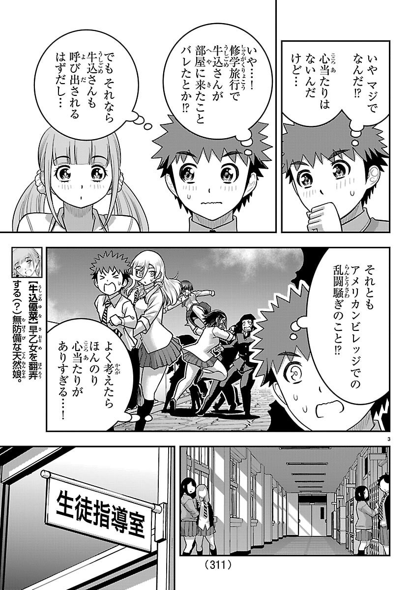 ヤンキーJKクズハナちゃん Chap 277 - Next Chap 278