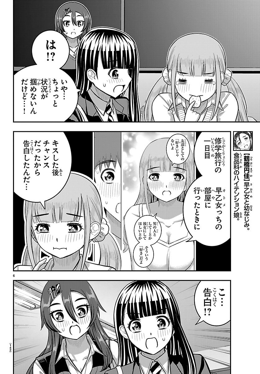 ヤンキーJKクズハナちゃん Chap 274 - Next Chap 275