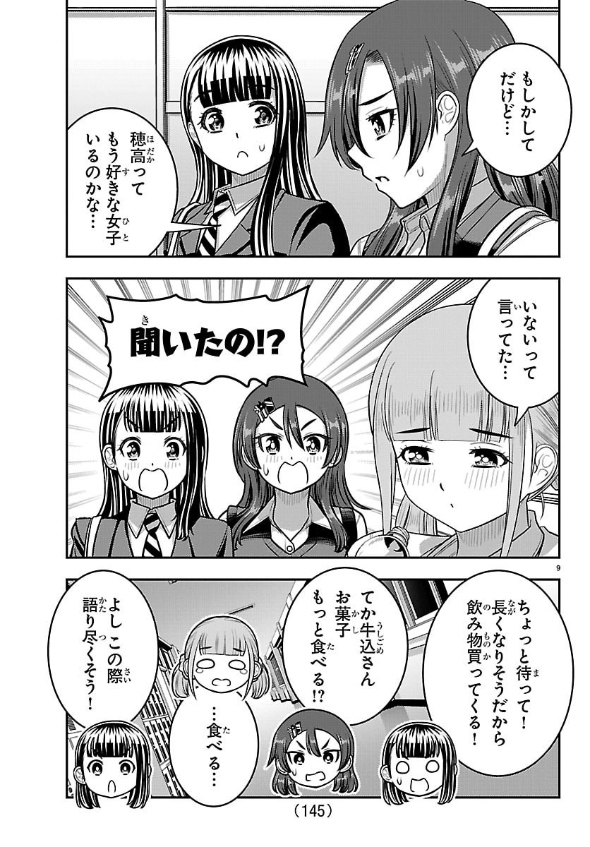 ヤンキーJKクズハナちゃん Chap 274 - Next Chap 275