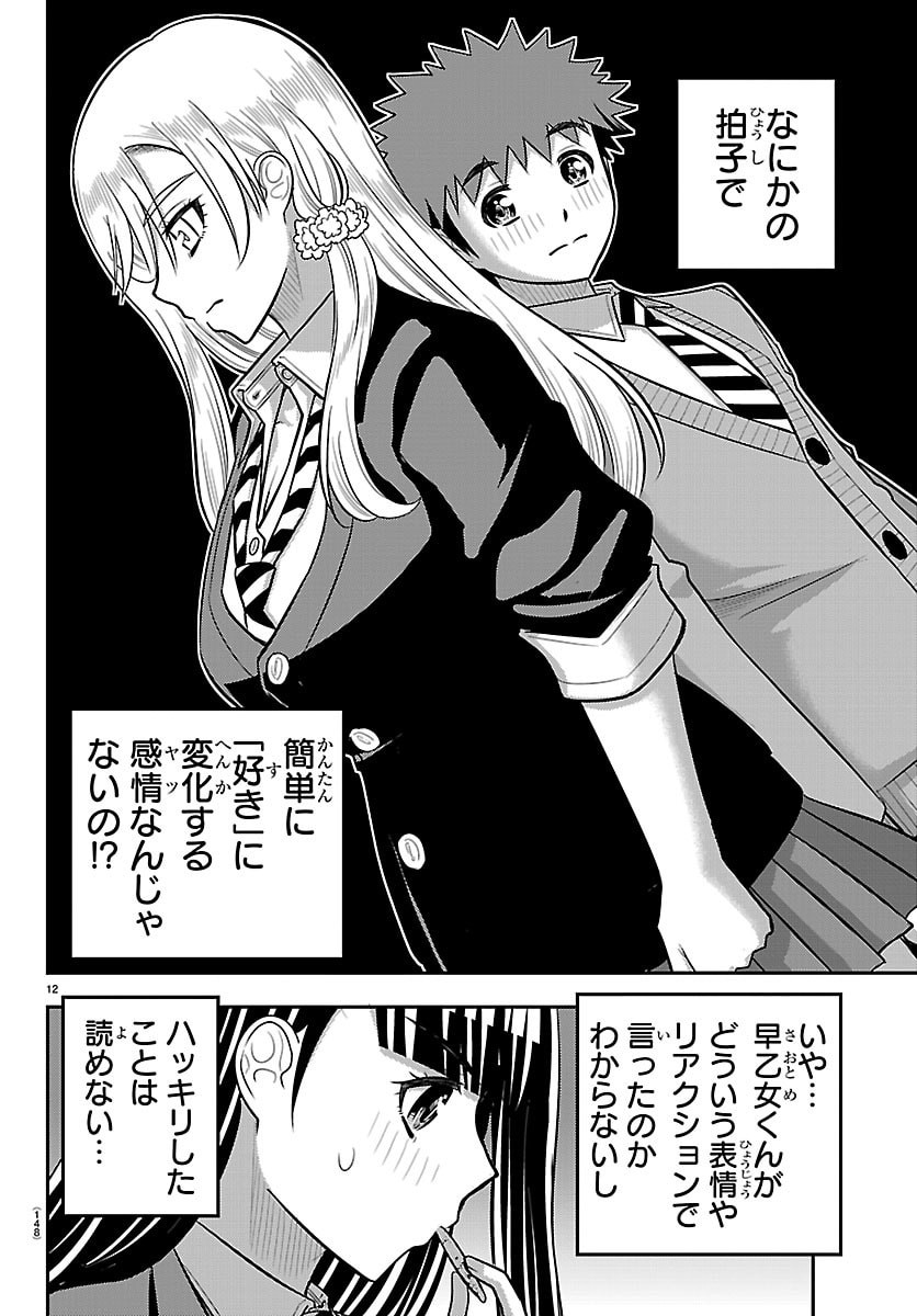 ヤンキーJKクズハナちゃん Chap 274 - Next Chap 275