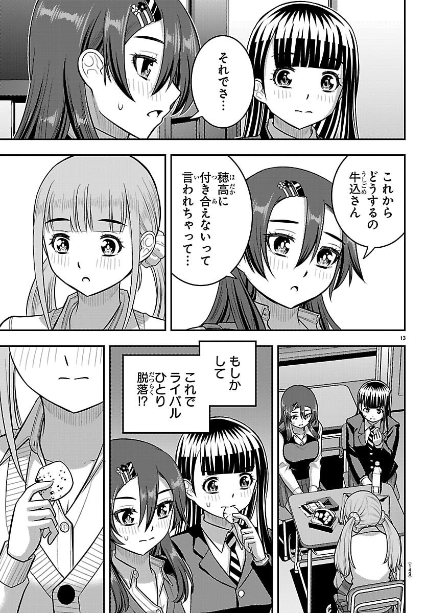 ヤンキーJKクズハナちゃん Chap 274 - Next Chap 275