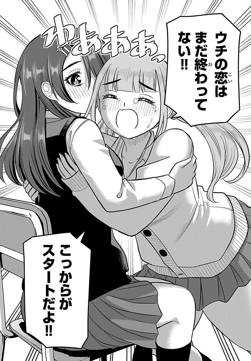 ヤンキーJKクズハナちゃん Chap 274 - Next Chap 275