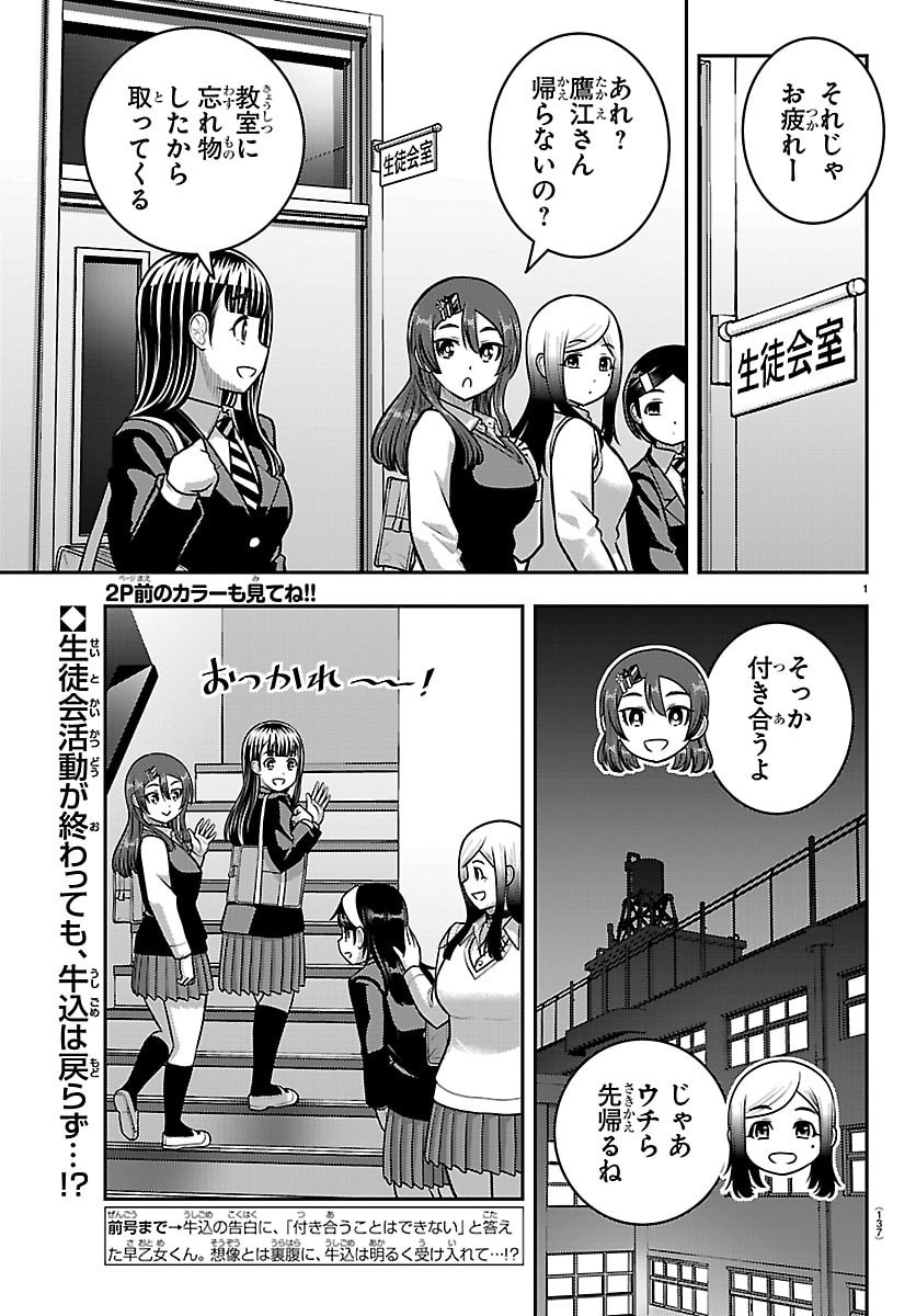 ヤンキーJKクズハナちゃん Chap 274 - Next Chap 275