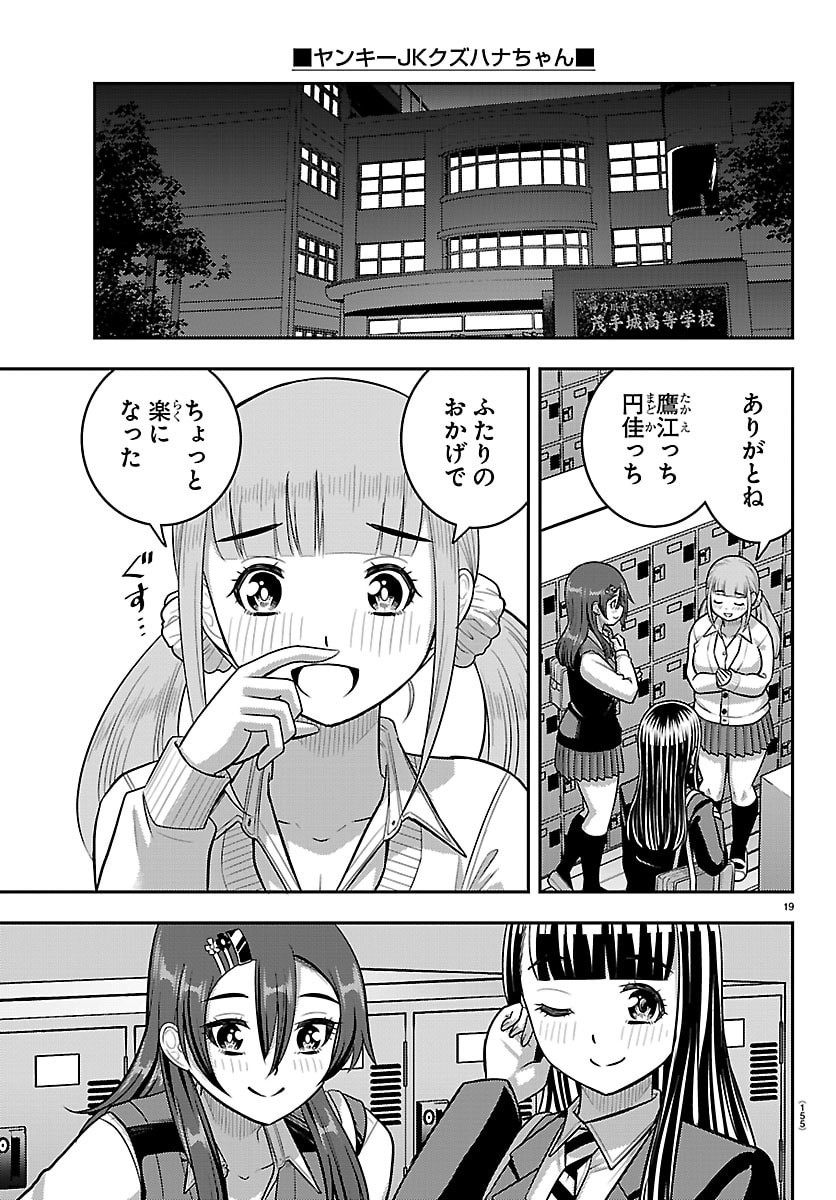 ヤンキーJKクズハナちゃん Chap 274 - Next Chap 275
