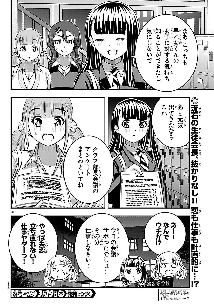ヤンキーJKクズハナちゃん Chap 274 - Next Chap 275