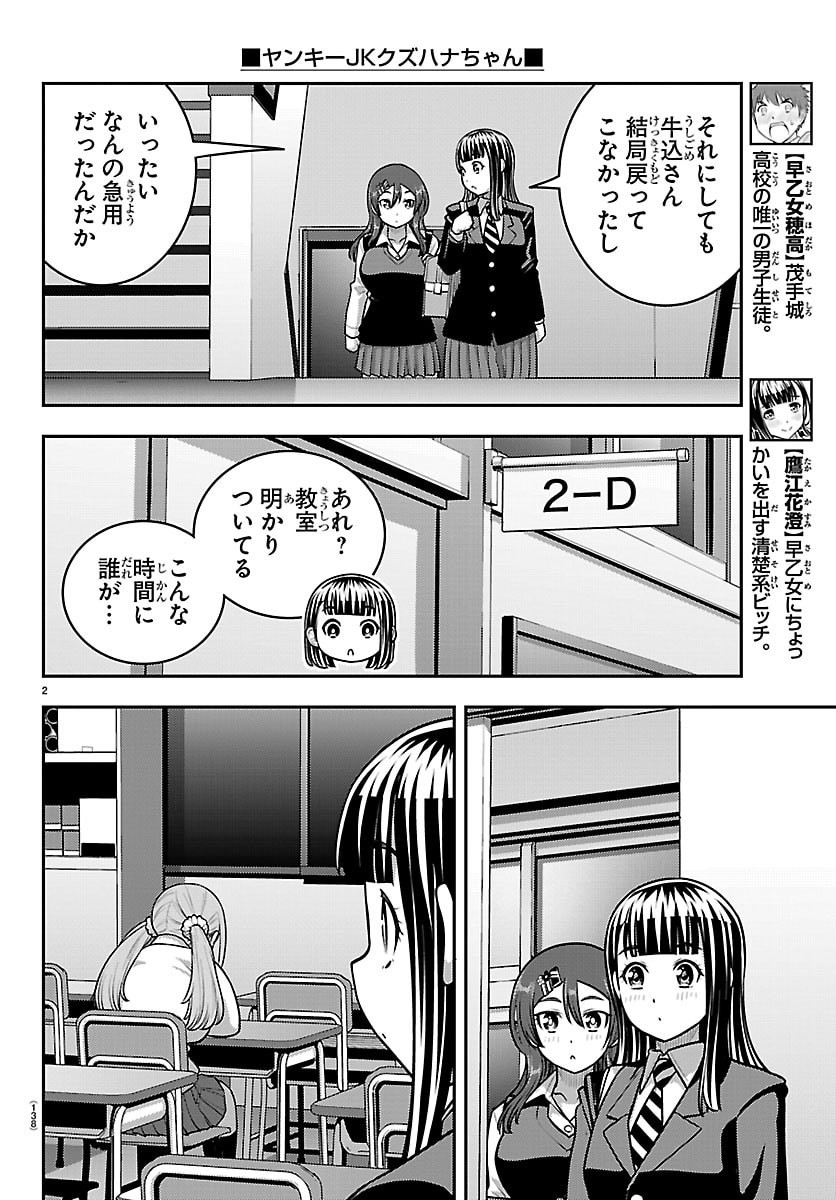 ヤンキーJKクズハナちゃん Chap 274 - Next Chap 275