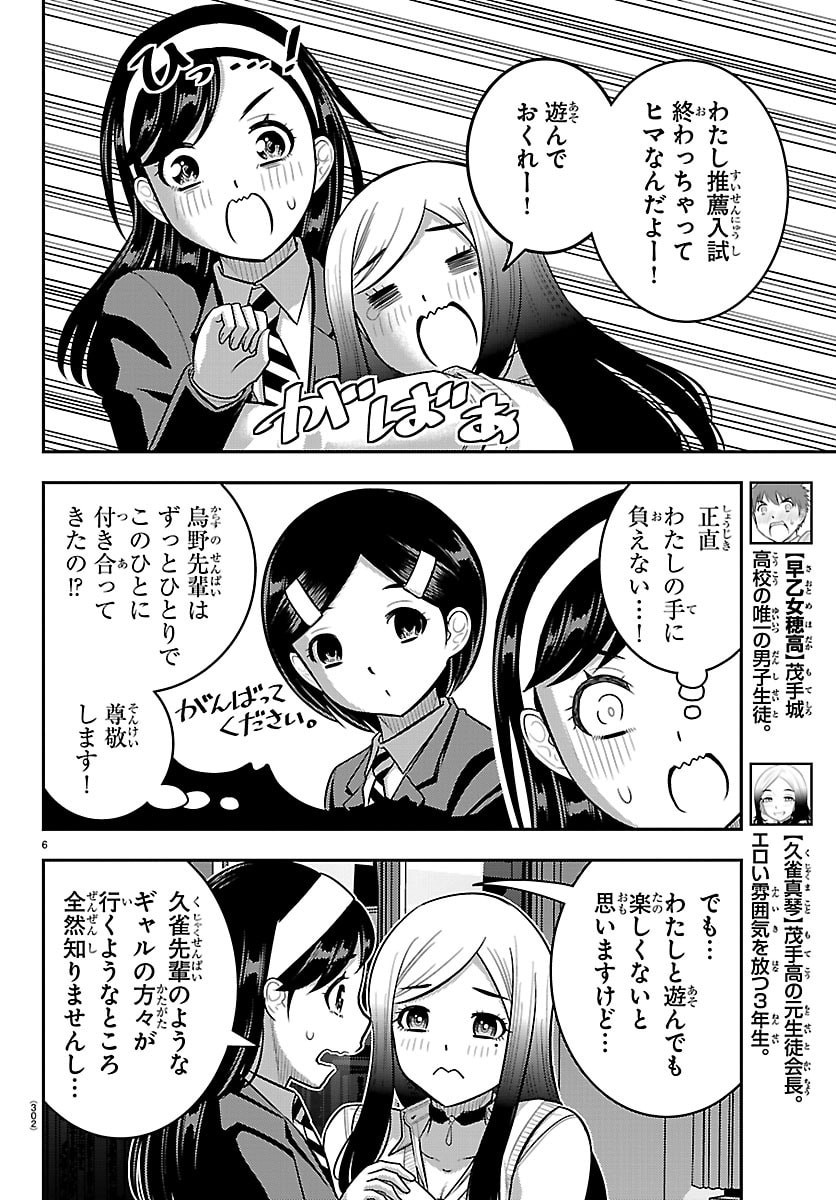 ヤンキーJKクズハナちゃん Chap 275 - Next Chap 276