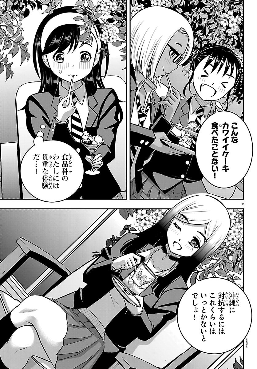 ヤンキーJKクズハナちゃん Chap 275 - Next Chap 276
