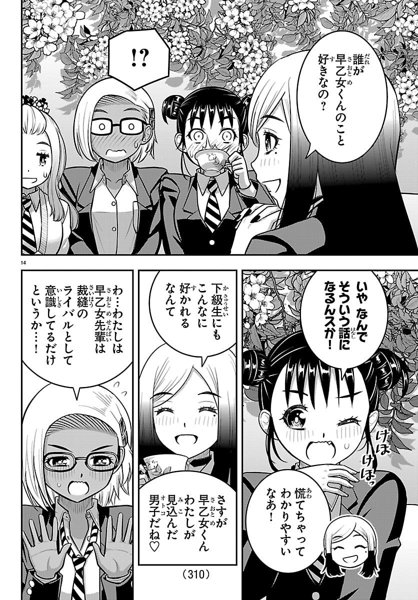 ヤンキーJKクズハナちゃん Chap 275 - Next Chap 276