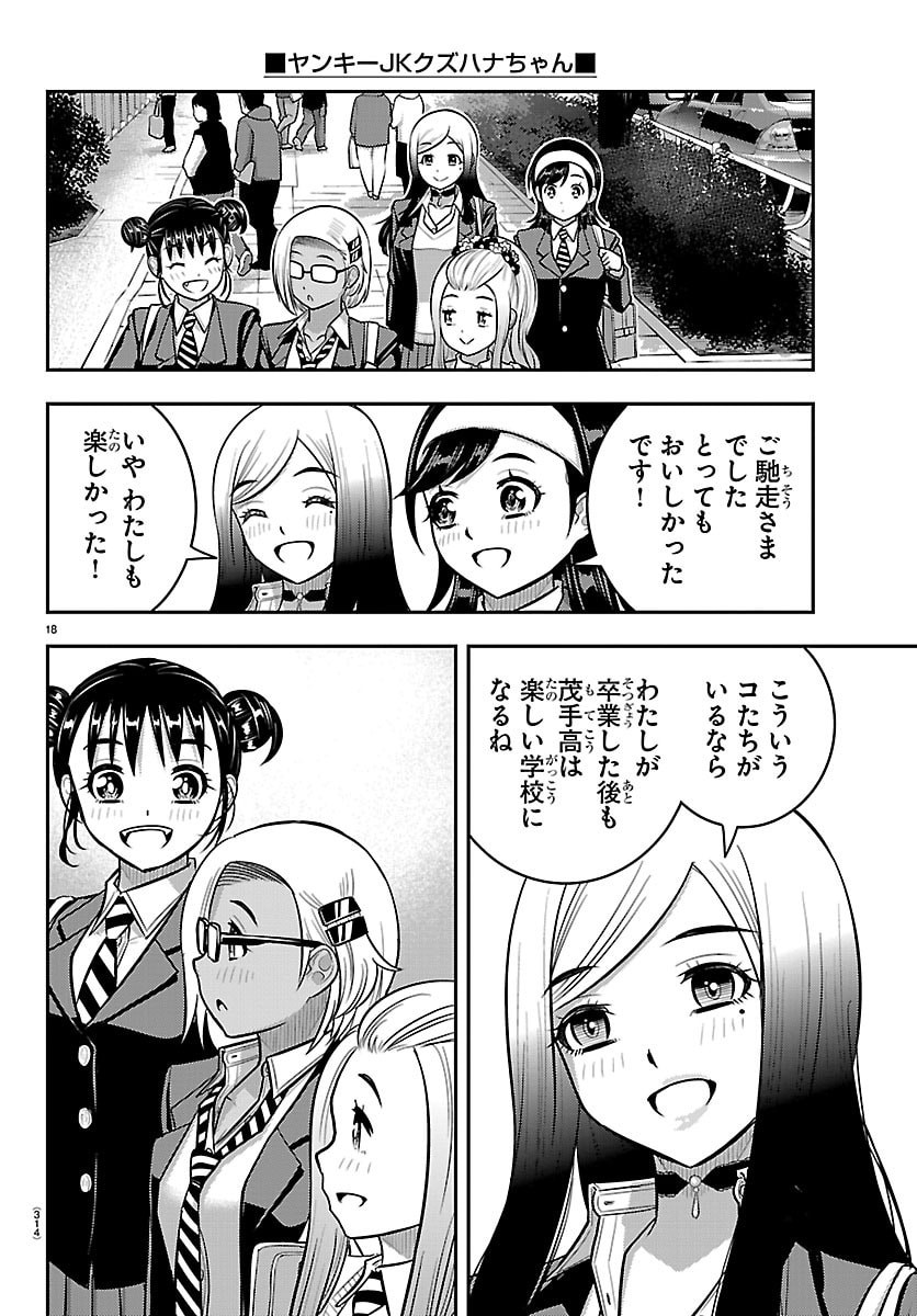 ヤンキーJKクズハナちゃん Chap 275 - Next Chap 276