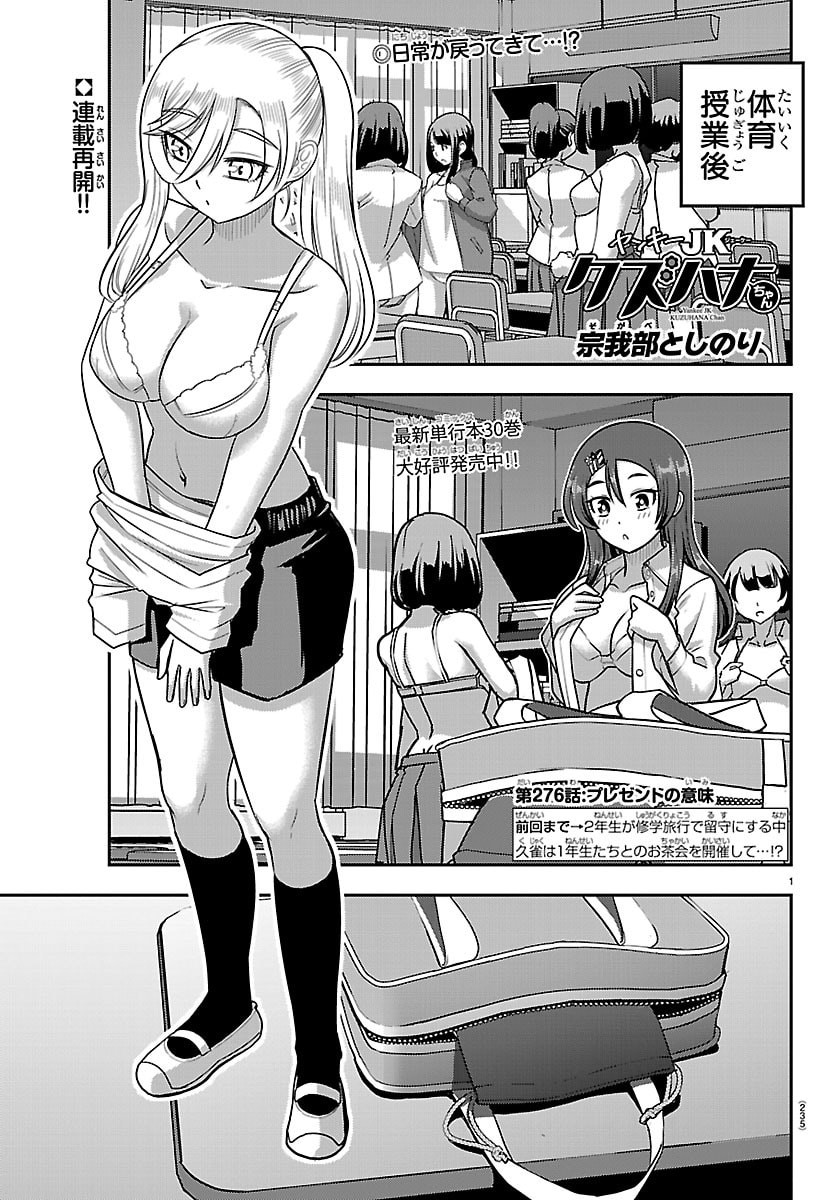 ヤンキーJKクズハナちゃん Chap 276 - Next Chap 277