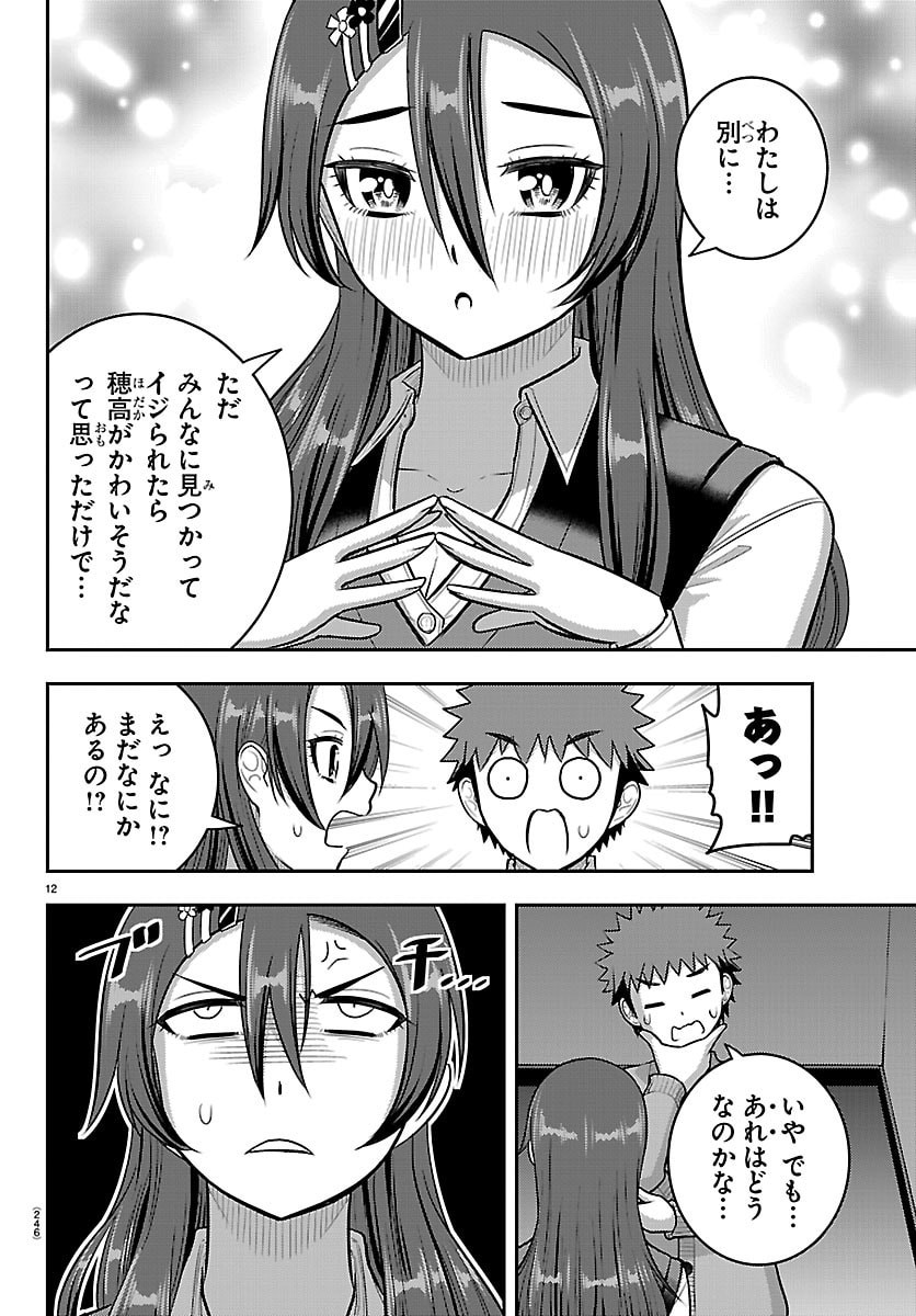 ヤンキーJKクズハナちゃん Chap 276 - Next Chap 277