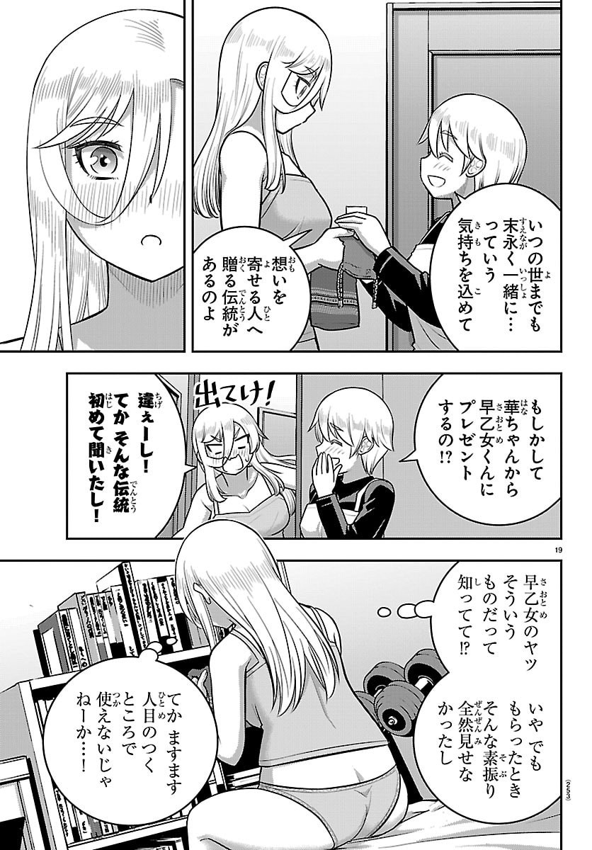 ヤンキーJKクズハナちゃん Chap 276 - Next Chap 277