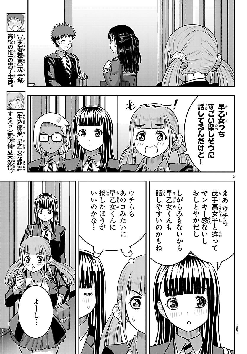 ヤンキーJKクズハナちゃん Chap 278 - Next Chap 279