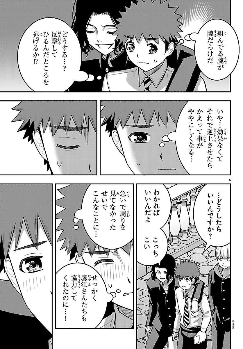 ヤンキーJKクズハナちゃん Chap 268 - Next Chap 269