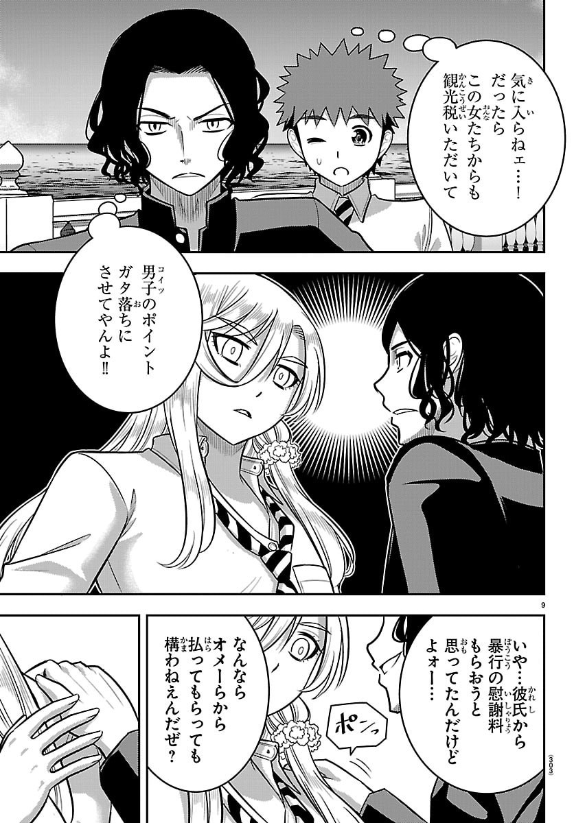 ヤンキーJKクズハナちゃん Chap 268 - Next Chap 269