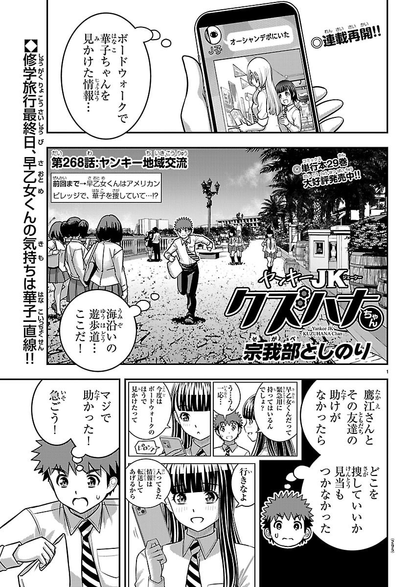ヤンキーJKクズハナちゃん Chap 268 - Next Chap 269