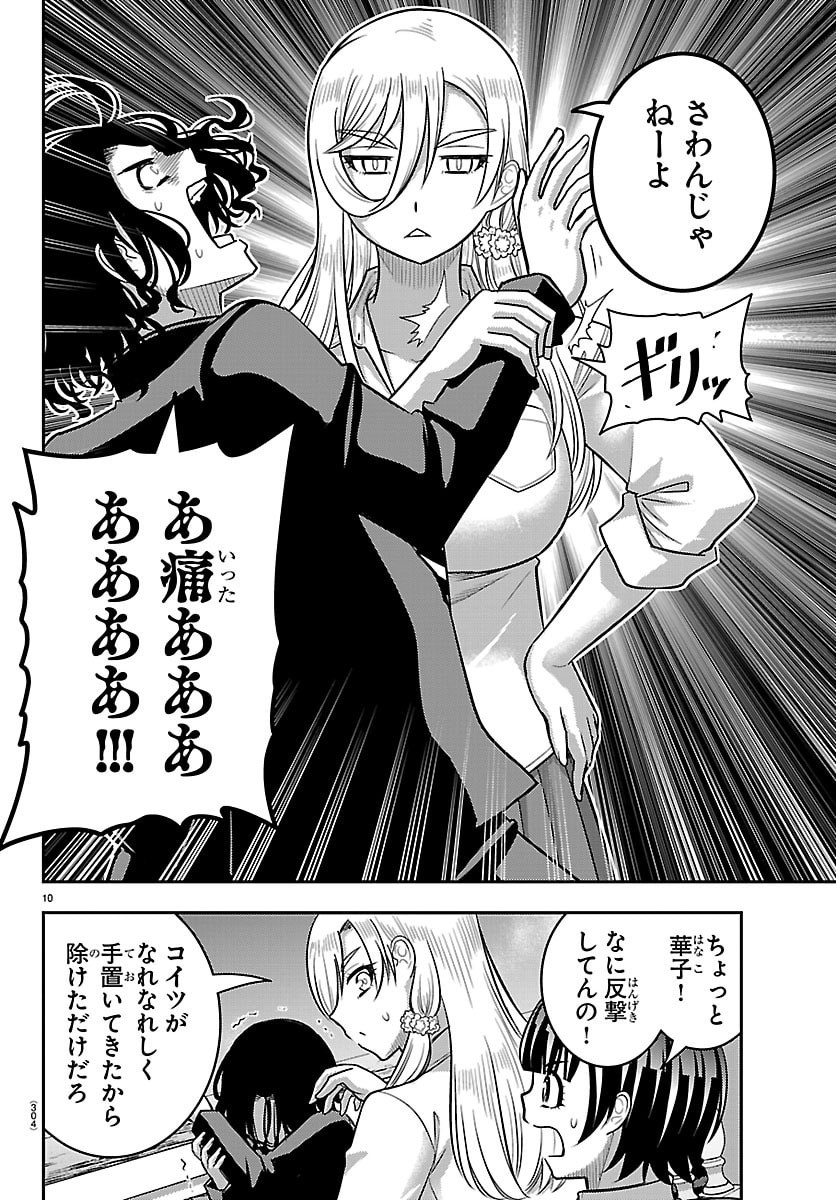 ヤンキーJKクズハナちゃん Chap 268 - Next Chap 269