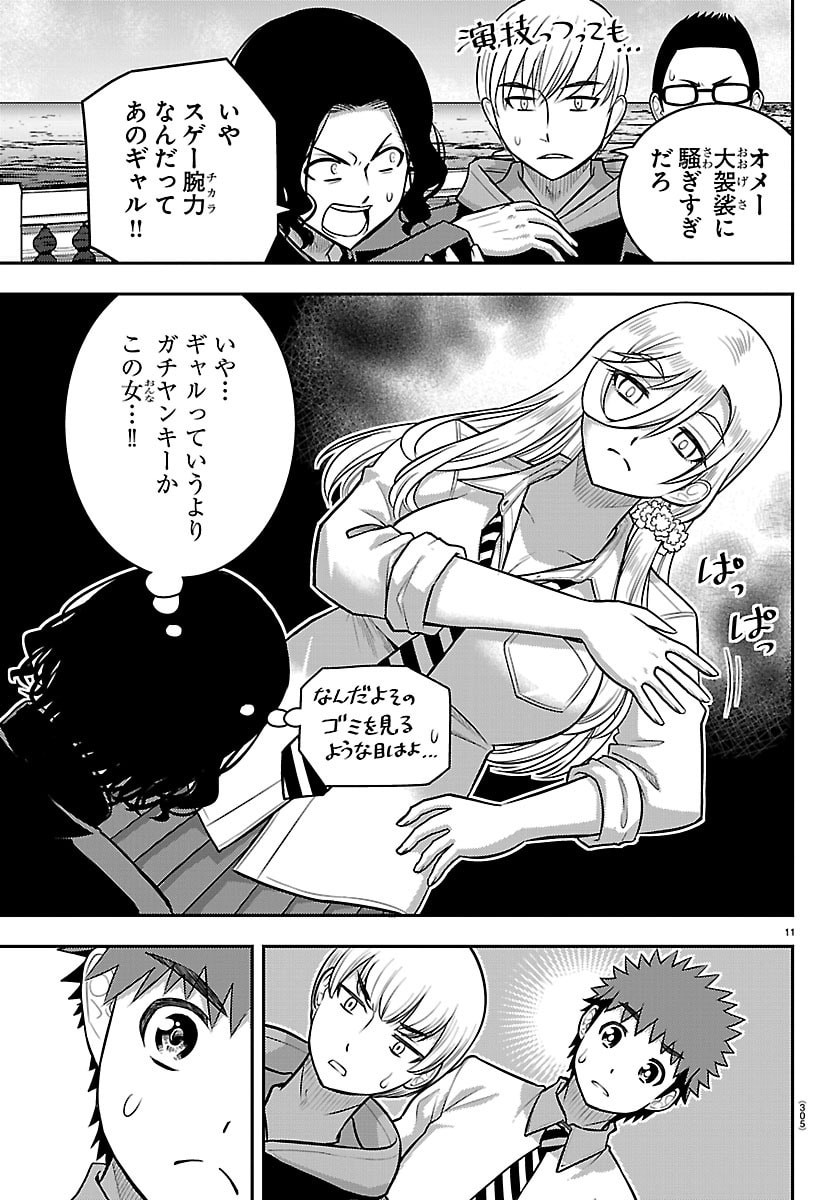 ヤンキーJKクズハナちゃん Chap 268 - Next Chap 269