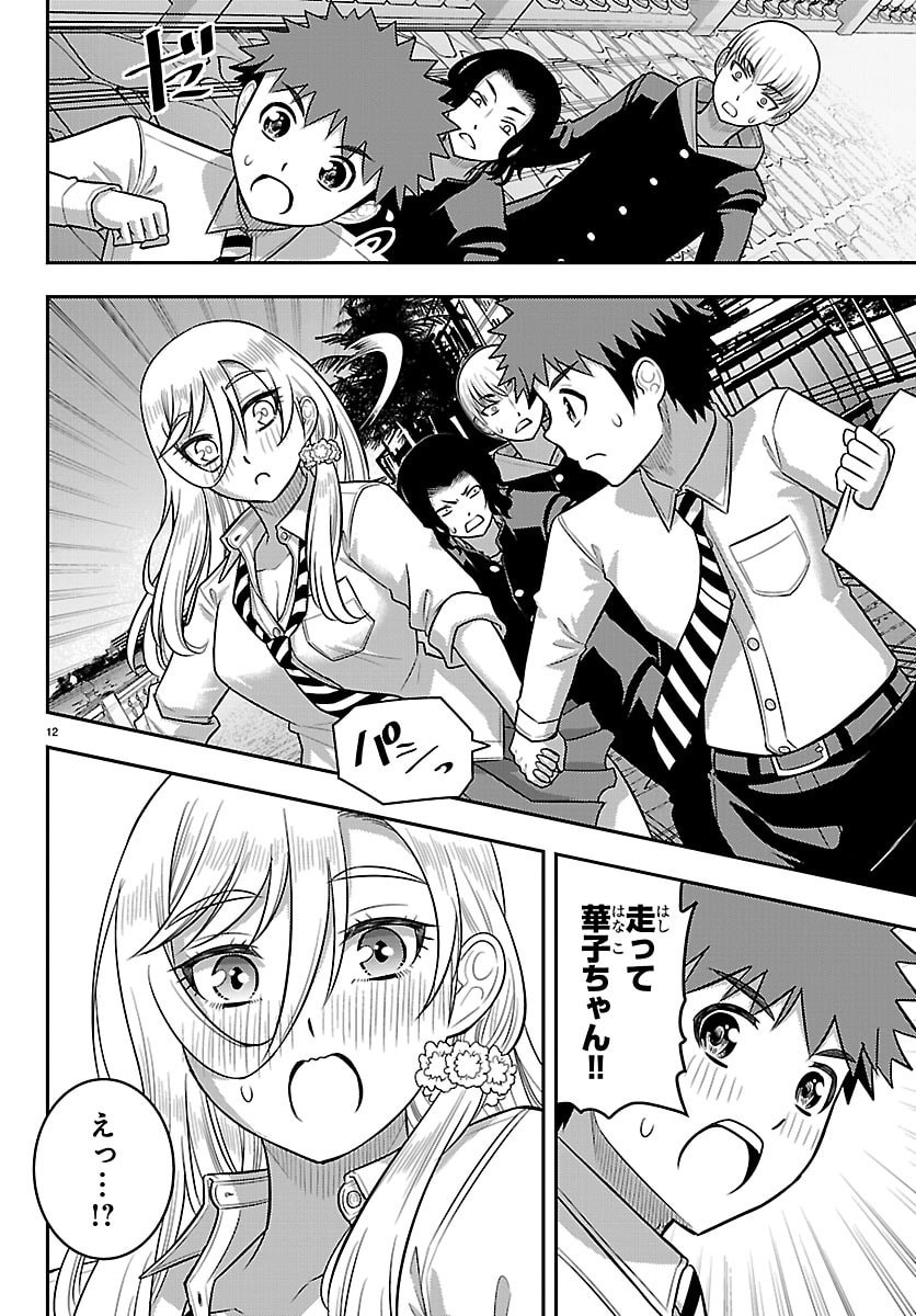 ヤンキーJKクズハナちゃん Chap 268 - Next Chap 269