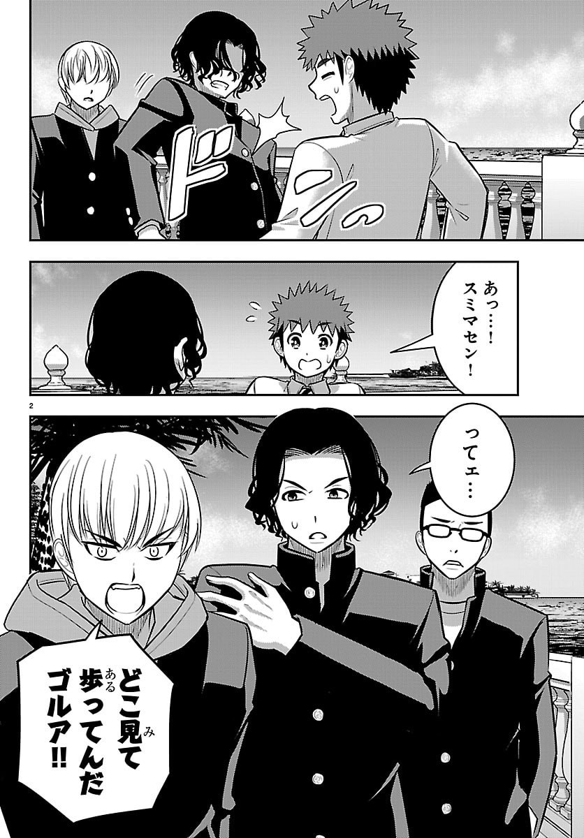 ヤンキーJKクズハナちゃん Chap 268 - Next Chap 269