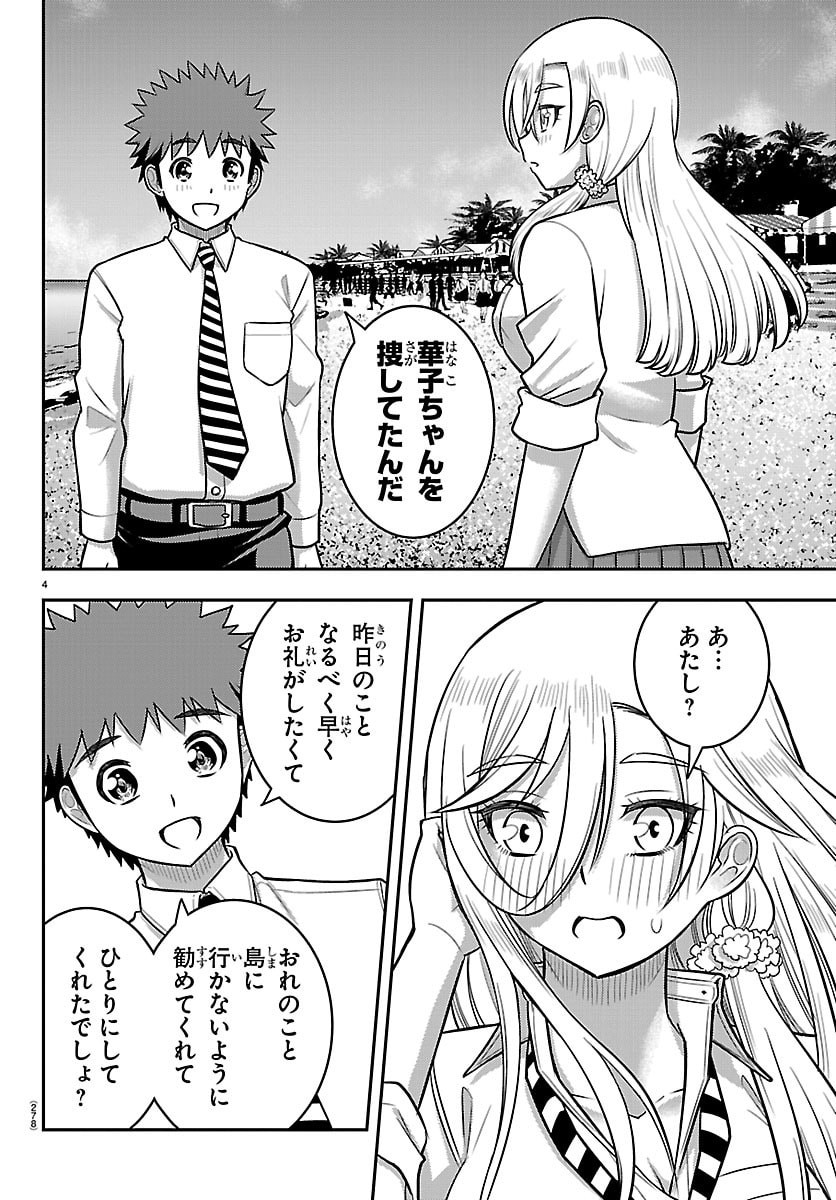 ヤンキーJKクズハナちゃん Chap 269 - Next Chap 270