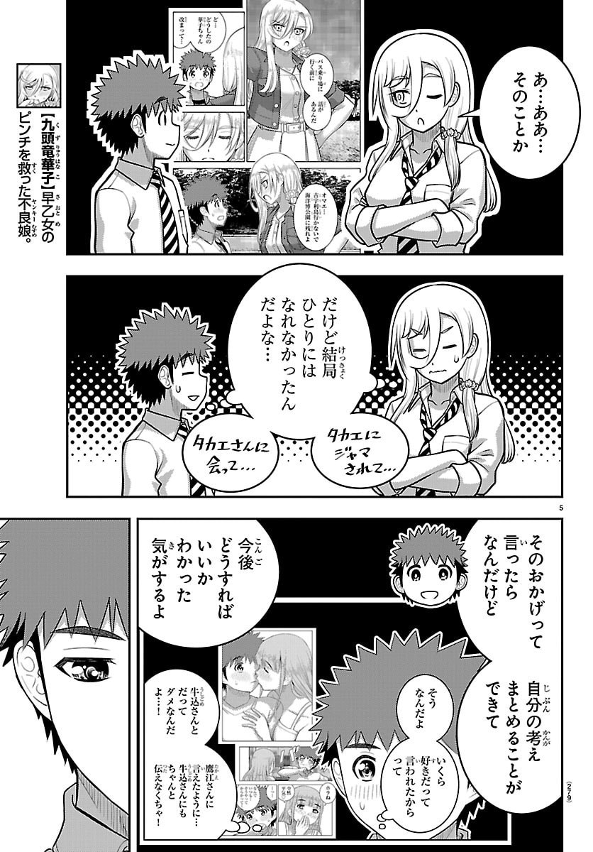 ヤンキーJKクズハナちゃん Chap 269 - Next Chap 270