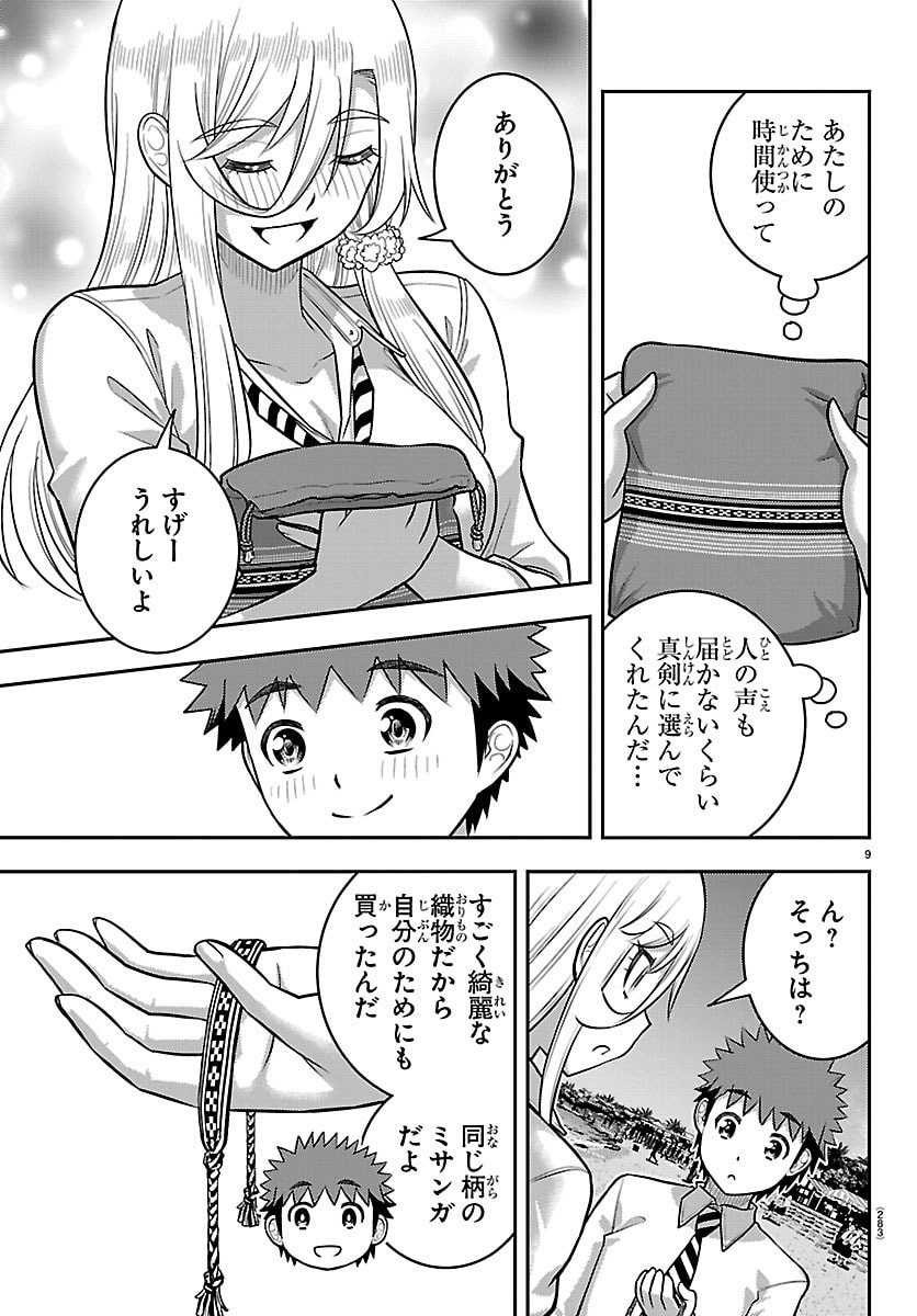 ヤンキーJKクズハナちゃん Chap 269 - Next Chap 270