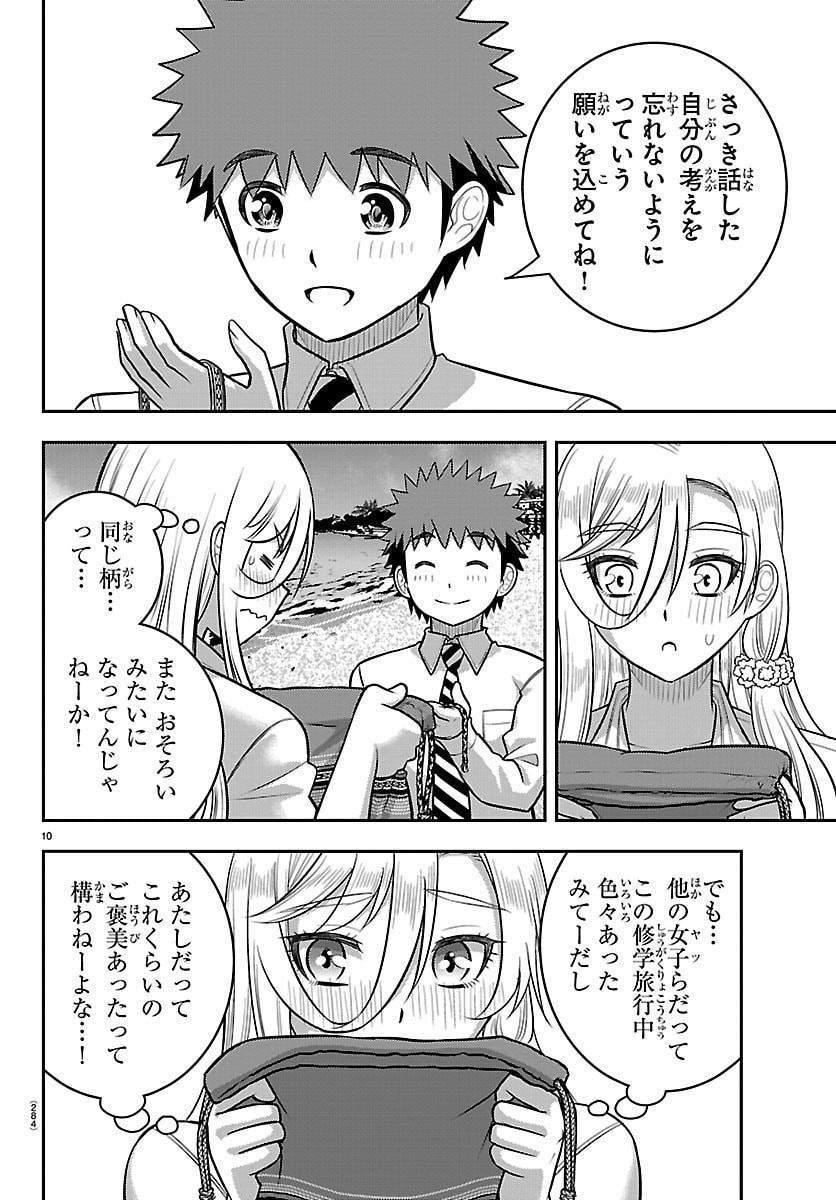 ヤンキーJKクズハナちゃん Chap 269 - Next Chap 270