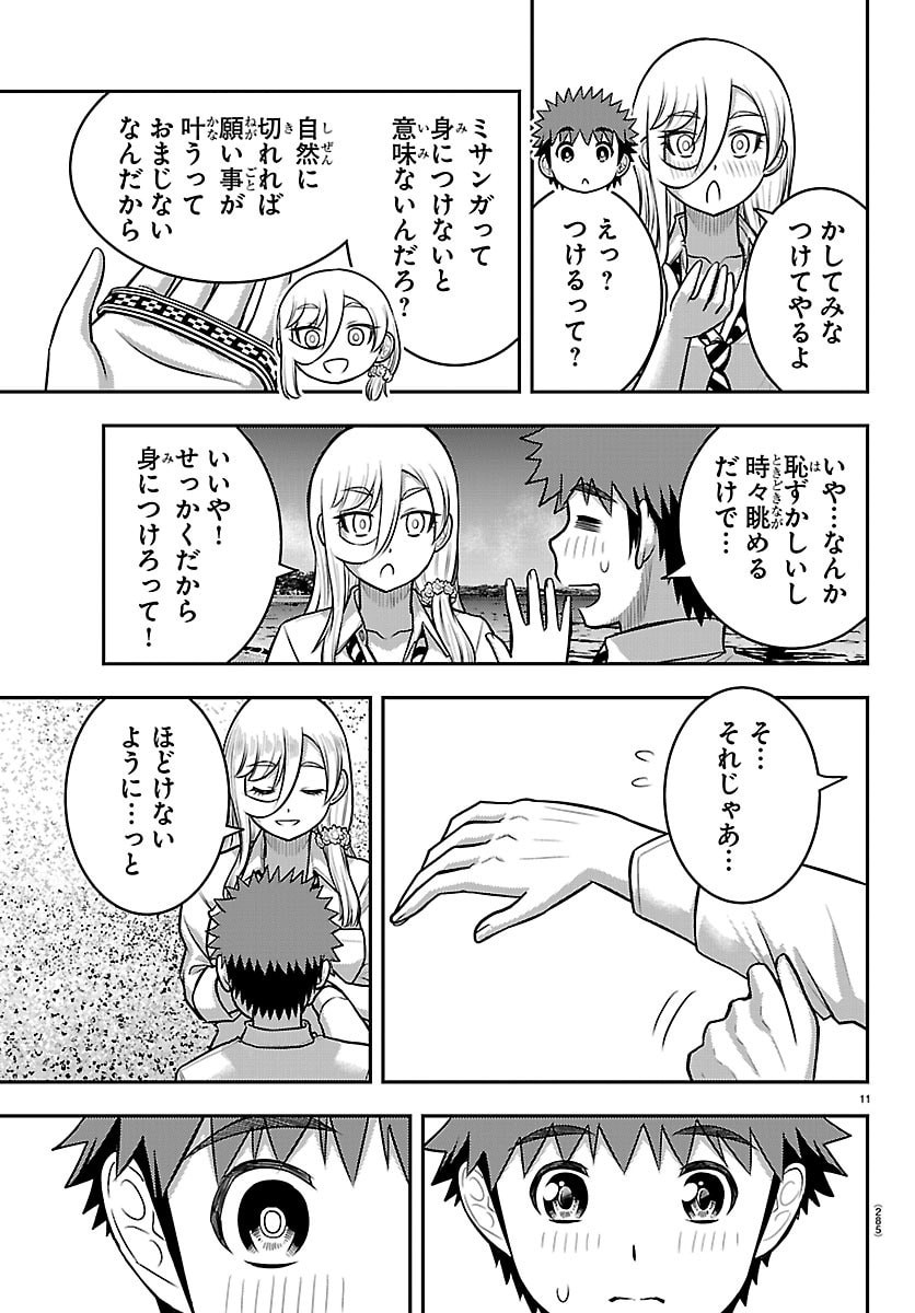 ヤンキーJKクズハナちゃん Chap 269 - Next Chap 270