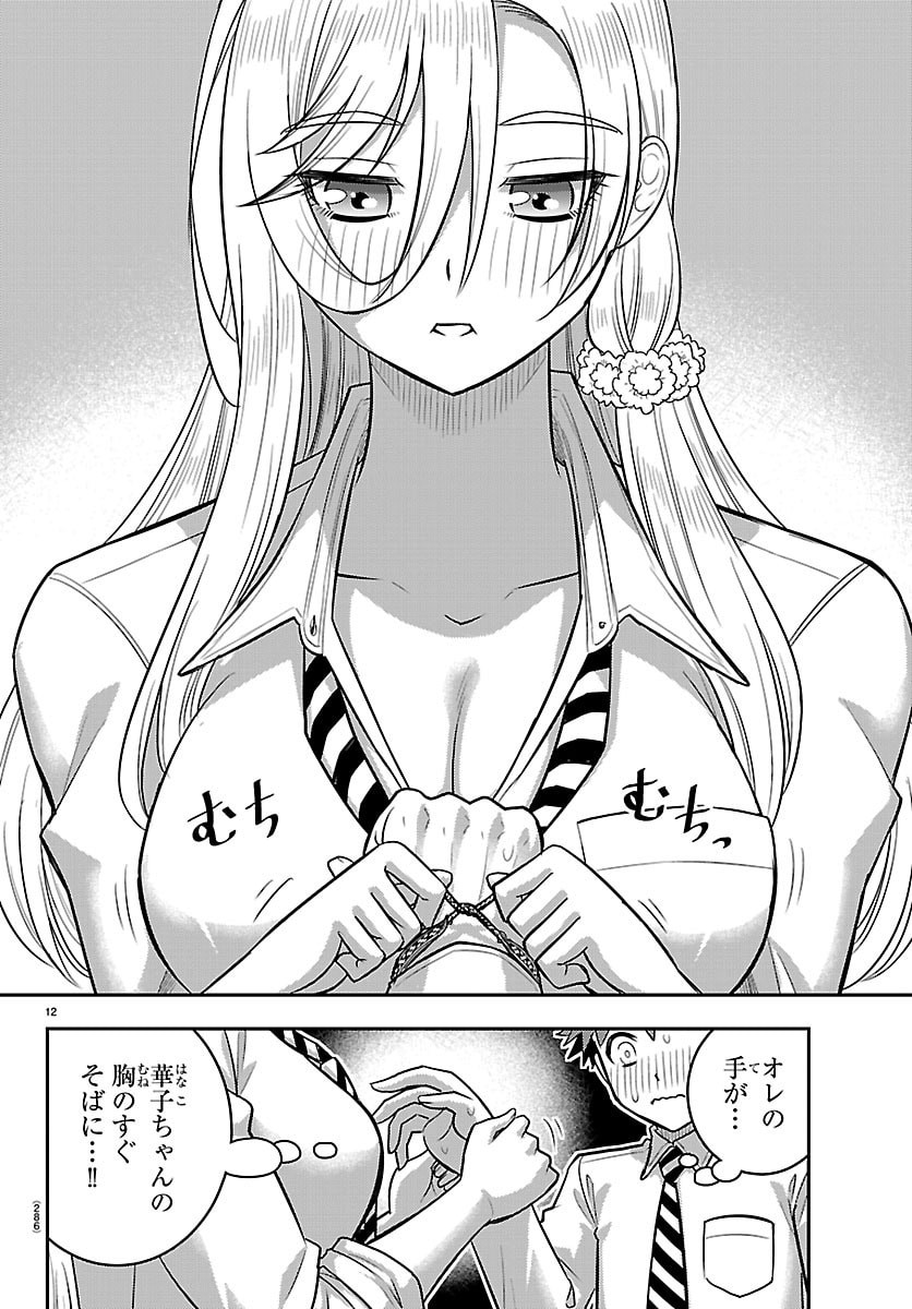 ヤンキーJKクズハナちゃん Chap 269 - Next Chap 270