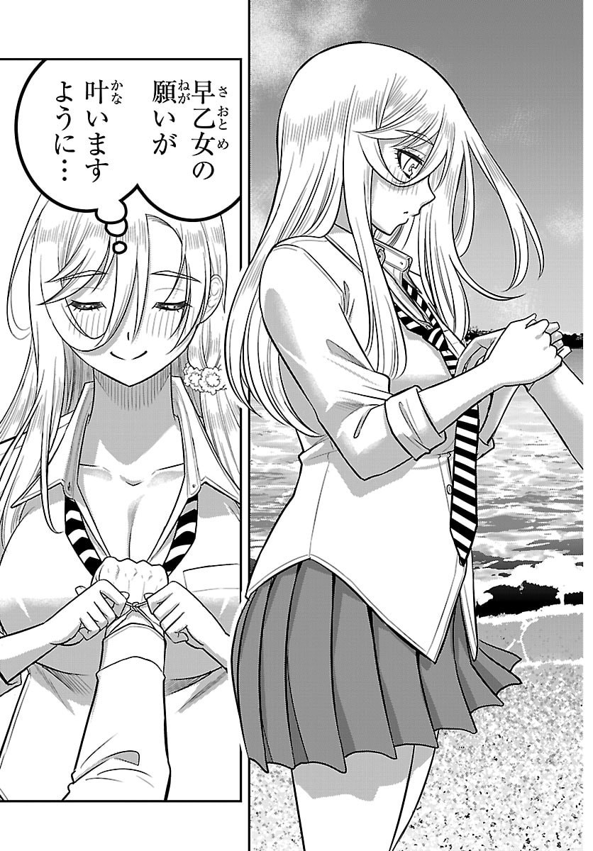 ヤンキーJKクズハナちゃん Chap 269 - Next Chap 270