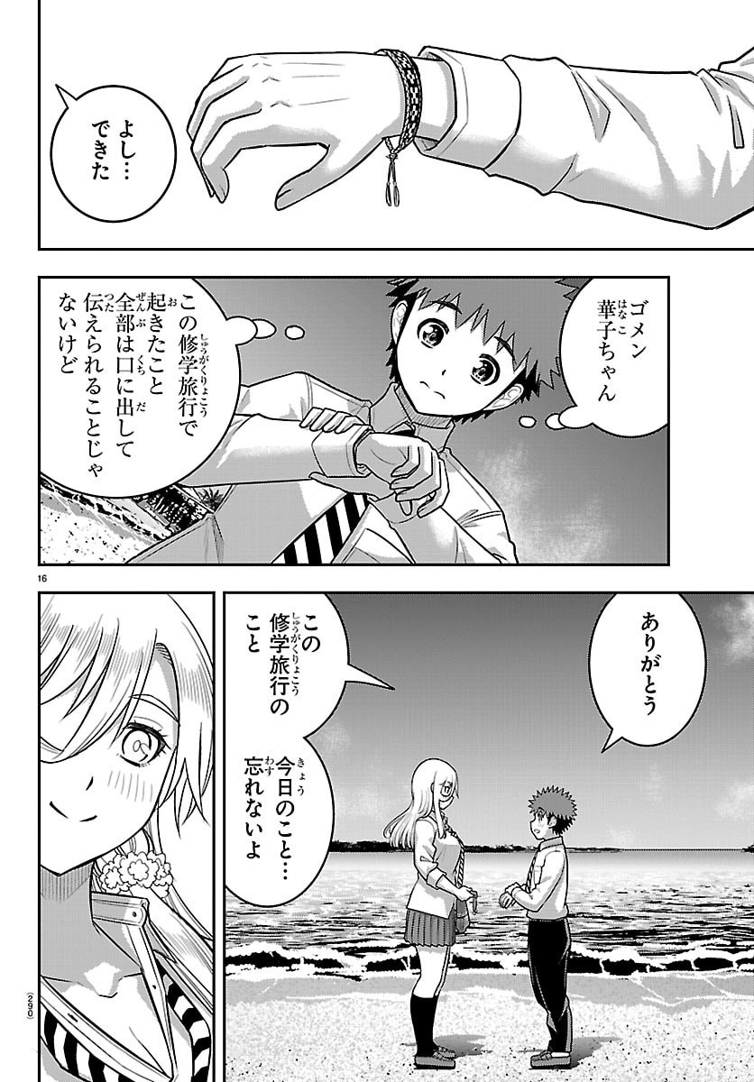 ヤンキーJKクズハナちゃん Chap 269 - Next Chap 270