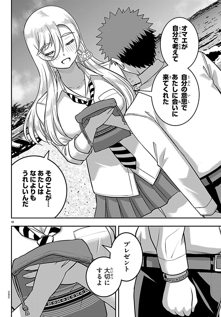 ヤンキーJKクズハナちゃん Chap 269 - Next Chap 270